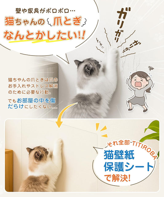 TITIROBA 壁紙保護シート 500×90cm