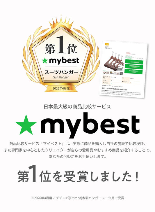 【年間売上500万本突破×mybest掲載】 木製ハンガー スーツ コート 【最高級×厚さ5.5でスーツにピッタリ】TITIROBA かたくずれ防止