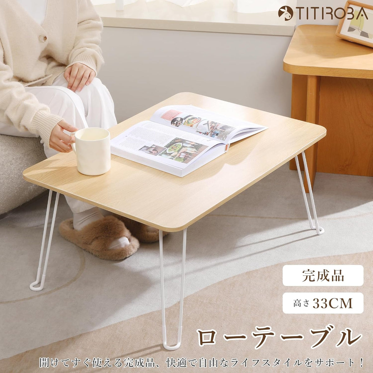 TITIROBA 折りたたみローテーブル 60cm