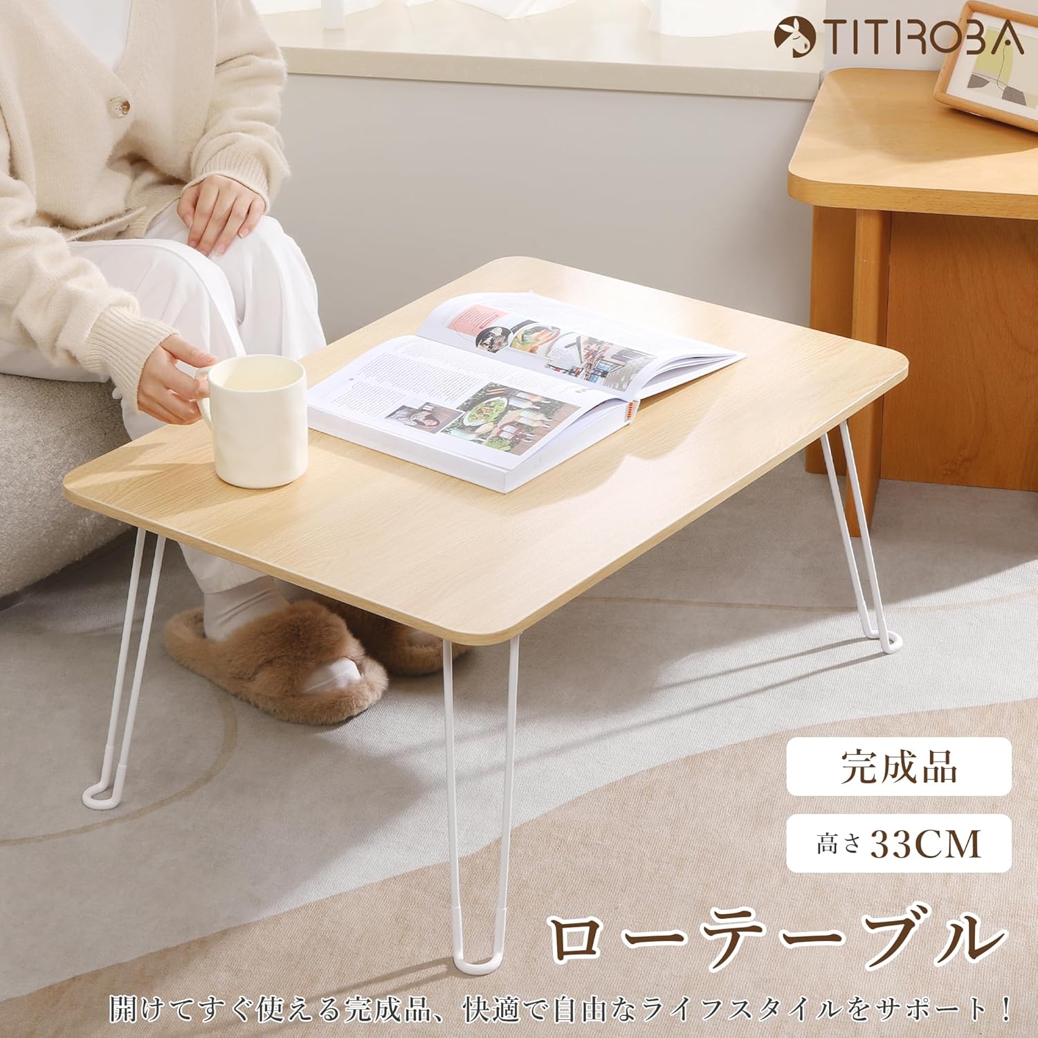 TITIROBA 折りたたみローテーブル 60cm