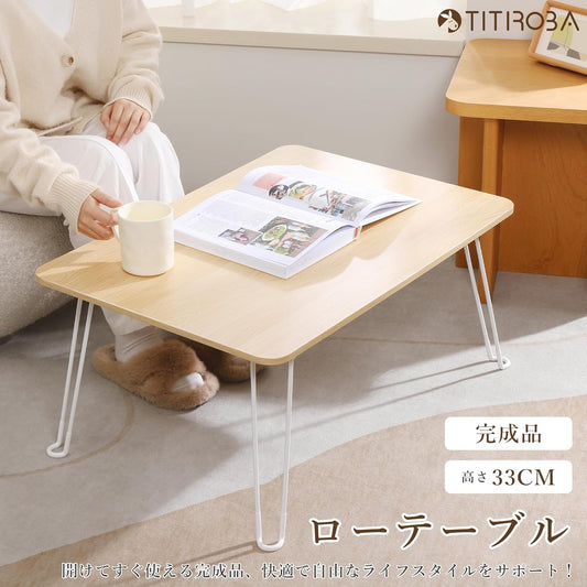 TITIROBA 折りたたみローテーブル 60cm