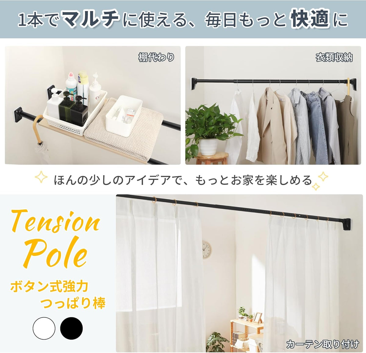 TITIROBA 強力つっぱり棒 70〜120cm ブラック