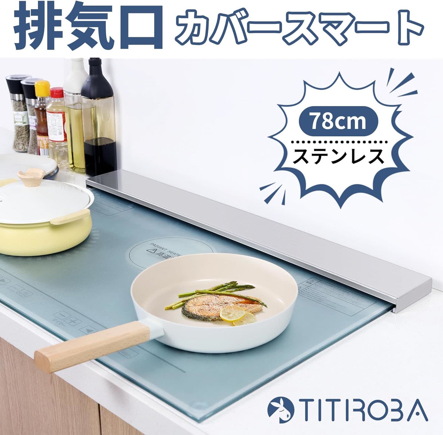 TITIROBA 排気口カバー 75cm 薄型