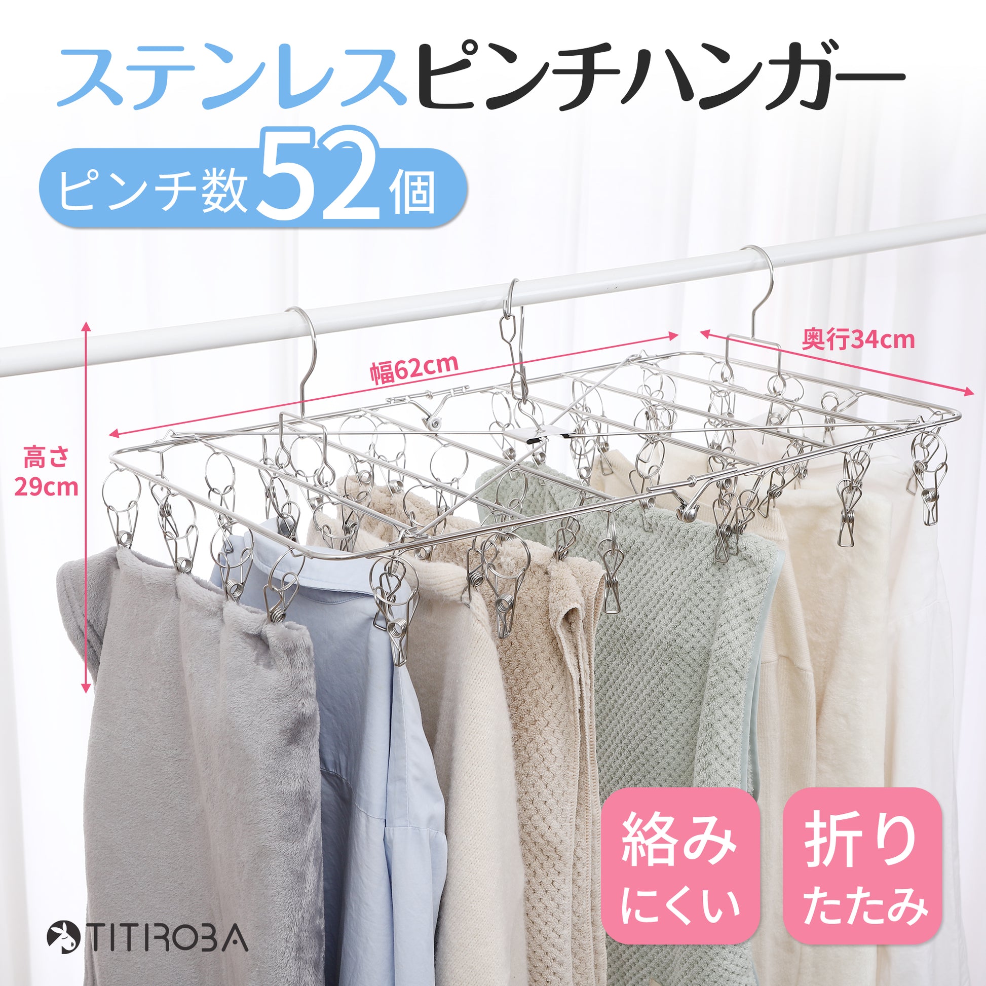 TITIROBA ピンチハンガー 44ピンチ 角ハンガー 引っ張るだけ オールステンレス ダブルフック 洗濯ハンガー 洗濯ピンチ