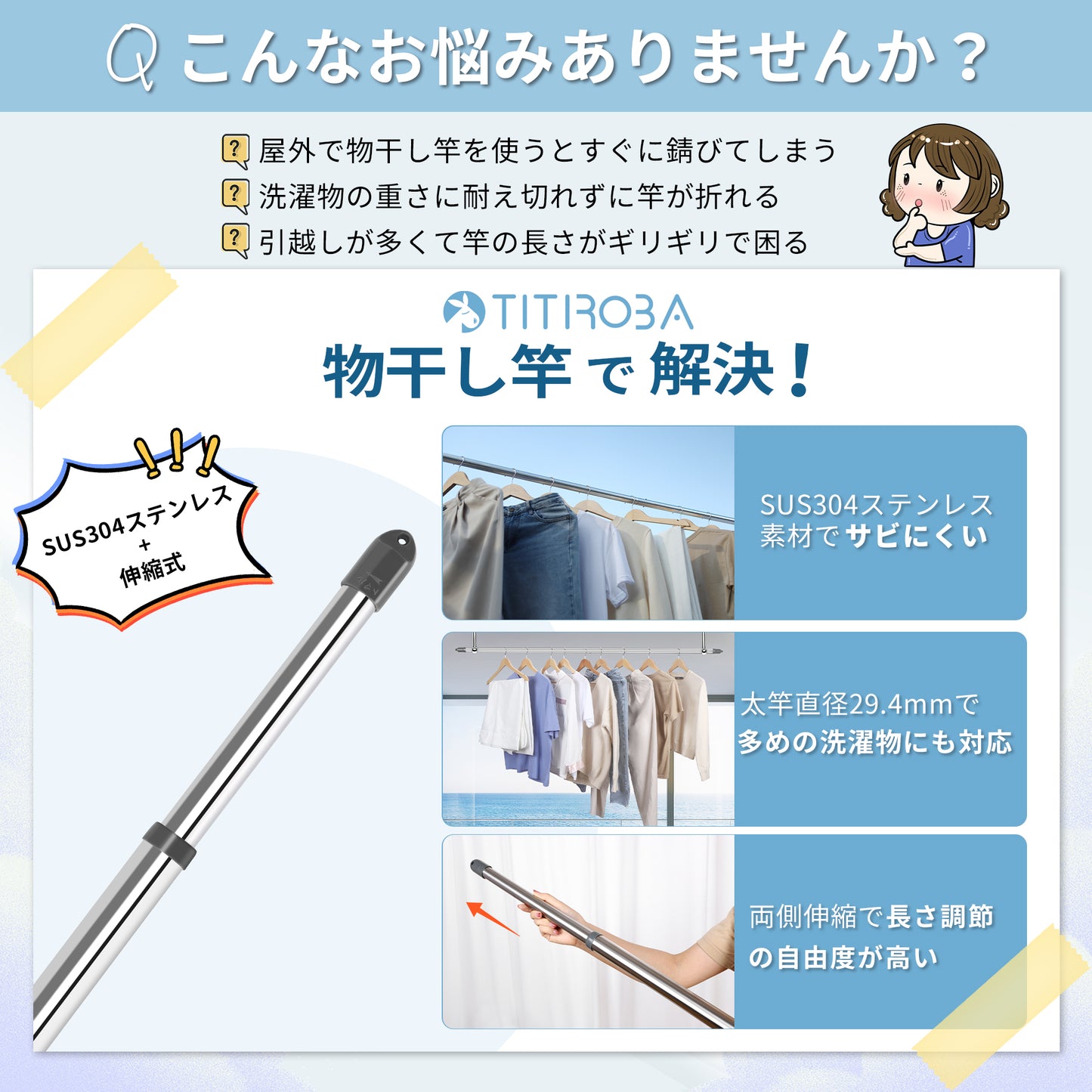 TITIROBA 物干し竿 サビに強い304ステンレス パイプ太さ29.4mm 耐荷重50kg 屋内・屋外使用可 洗濯竿 洗濯棒 ストレート竿