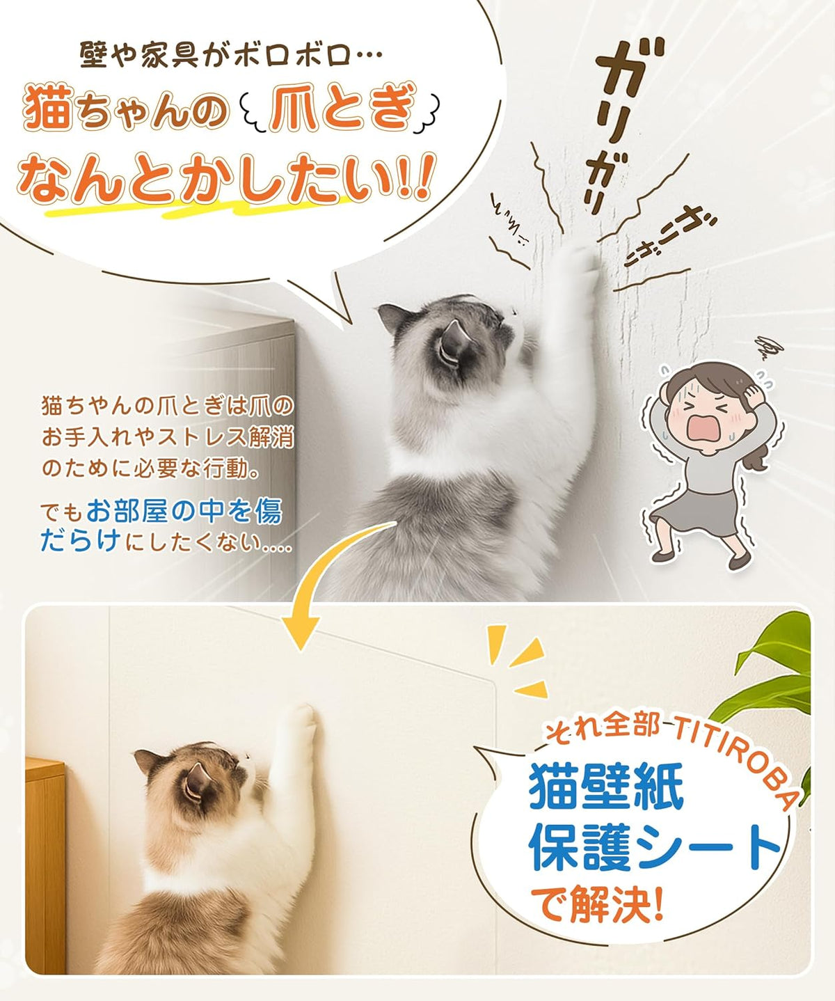 TITIROBA 壁紙保護シート 500×90cm