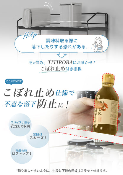 TITIROBA 組立1分×高さ9段階で調整可能】TITIROBA 調味料ラック スパイスラック 調味料3段 キッチンラック 組立簡単 調味料棚 滑り止め付 スリム