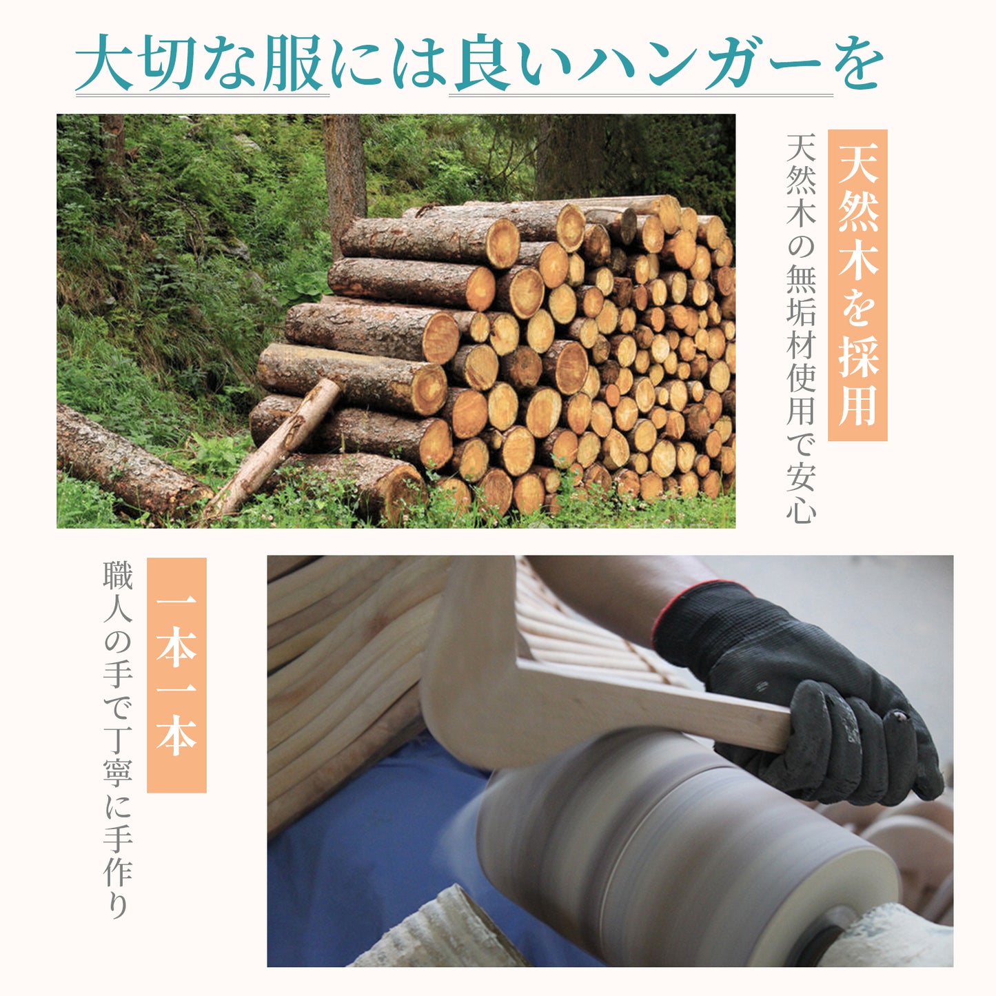 【年間売上500万本突破×mybest掲載】 木製ハンガー スーツ コート 【最高級×厚さ5.5でスーツにピッタリ】TITIROBA かたくずれ防止