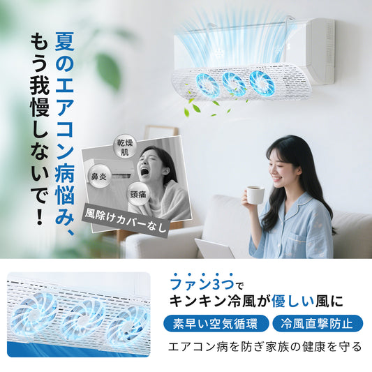 TITIROBA エアコン風よけ 直撃風防止 ファン3つ付き 空気循環 省電 エアコン風よけカバー 風向き上下180°調整 壁掛けエアコン風除け 伸縮自在 冷房暖房通用 工具不要 取り付け簡単 白 56～88cm