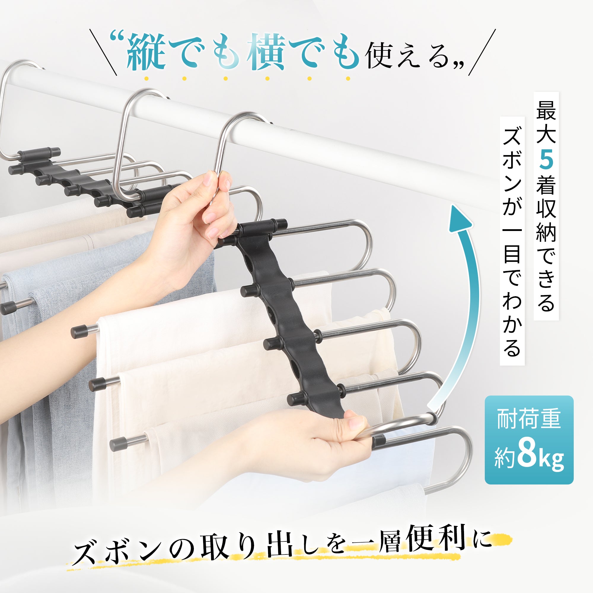 省スペースで収納できる縦横対応ズボンハンガー – TITIROBA