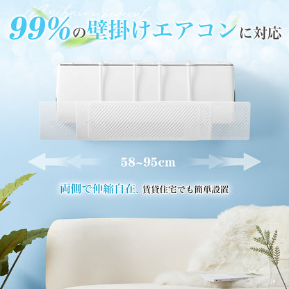 エアコン風よけカバー 直撃風防止 風向き上下180°調整 壁掛けエアコン風除け 伸縮自在 99% 壁掛けエアコン対応　冷房暖房通用 工具不要 取り付け簡単 ホワイト 58~95cm