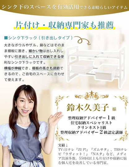 【整理収納アドバイザー推薦】TITIROBA シンク下 収納ラック 2段 伸縮 引き出し スライド 簡単組立 ホワイト