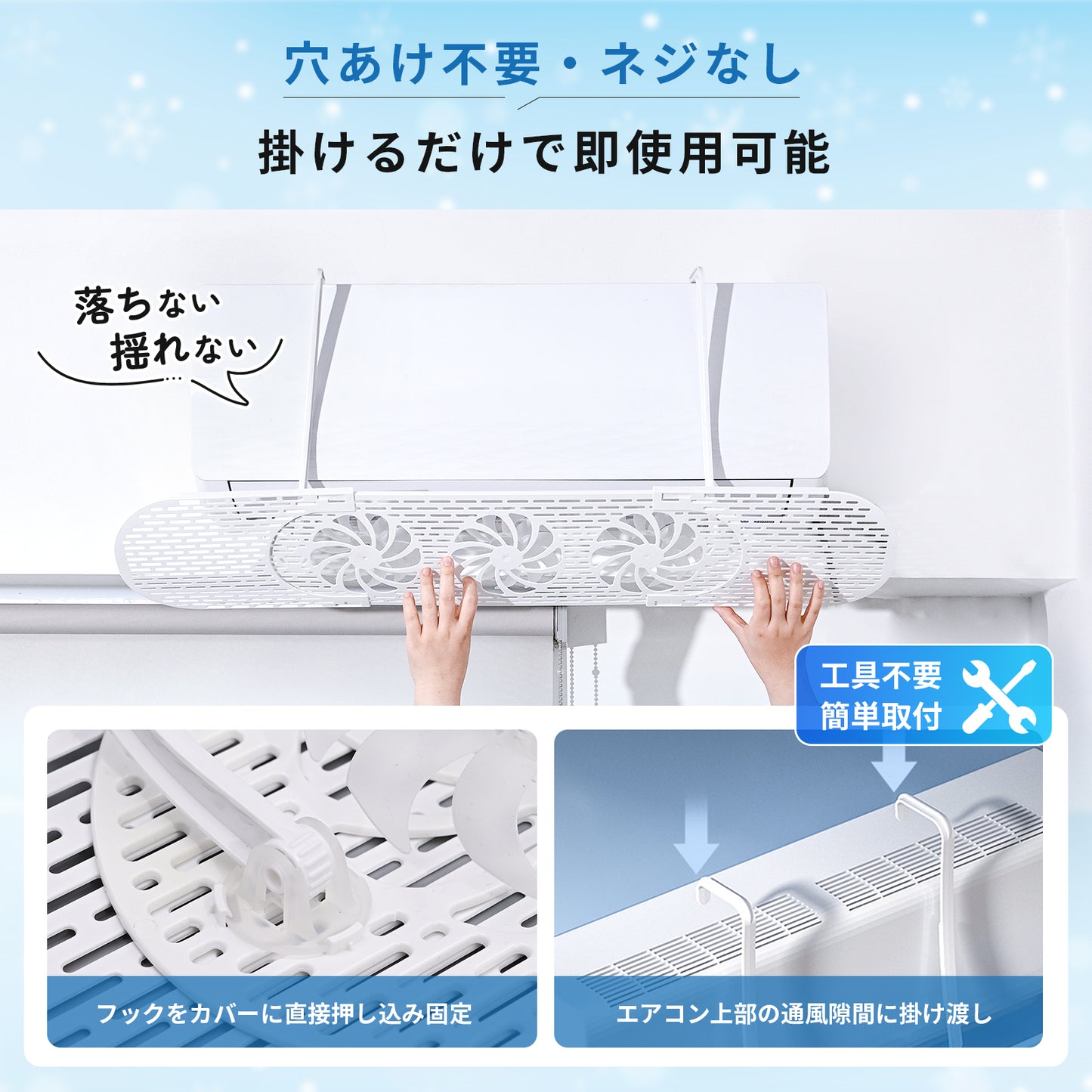 エアコン風よけ 直撃風防止 ファン3つ付き 空気循環 省電 エアコン風よけカバー 風向き上下180°調整 壁掛けエアコン風除け 伸縮自在 冷房暖房通用 工具不要 取り付け簡単 白 56～88cm