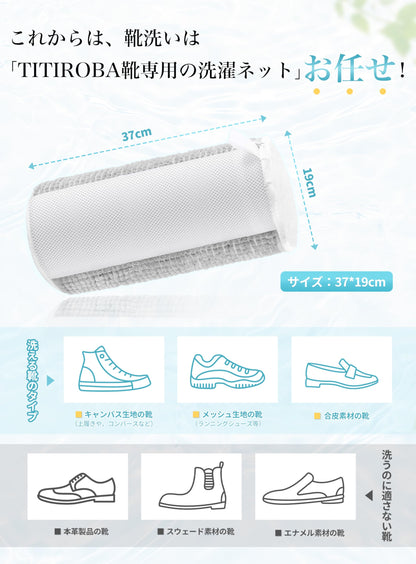 TITIROBA 靴 洗濯ネット 靴専用ハンガー付き 洗濯機で丸洗い 型崩れ防止 ス 37×19×19cm 25CH010TJP