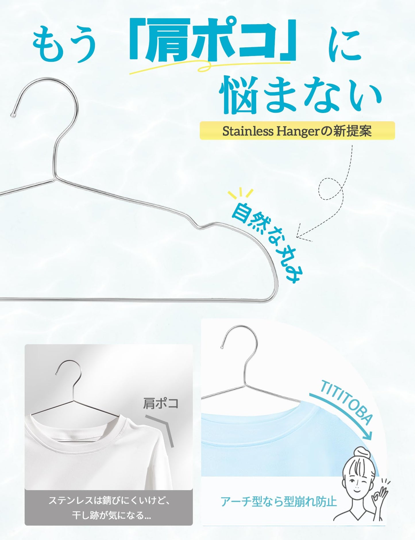 【年間売上500万本突破×肩ポコ卒業】TITIROBA ハンガー ステンレス かたくずれ防止 すべらない 洗濯 スリム 錆びにくい 頑丈 収納