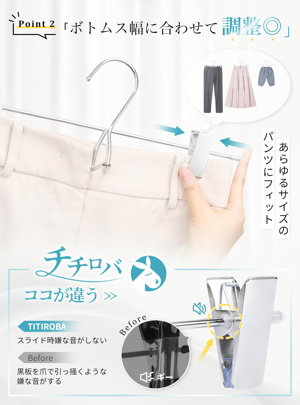 TITIROBA クリップハンガーの幅調整と静かなスライド構造