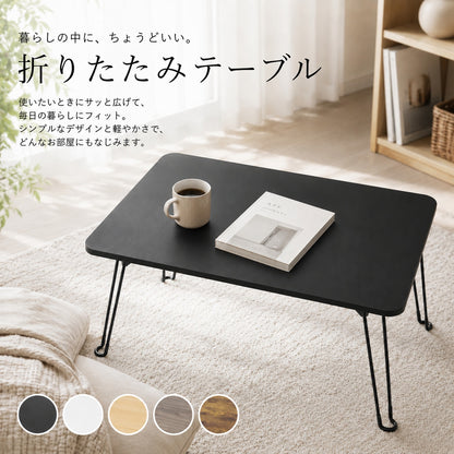 TITIROBA ローテーブル 折りたたみ 高さ33cm 組み立て不要 耐荷重40kg ミニテーブル
