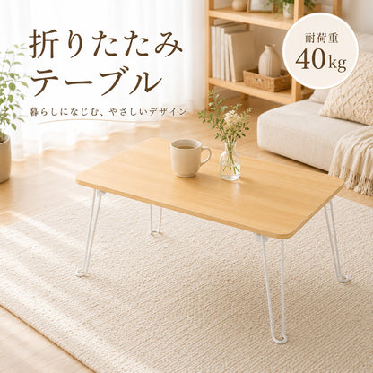 TITIROBA ローテーブル 折りたたみ 高さ33cm 組み立て不要 耐荷重40kg ミニテーブル
