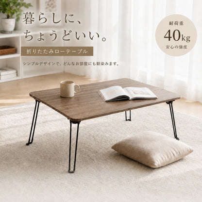 TITIROBA ローテーブル 折りたたみ 高さ33cm 組み立て不要 耐荷重40kg ミニテーブル