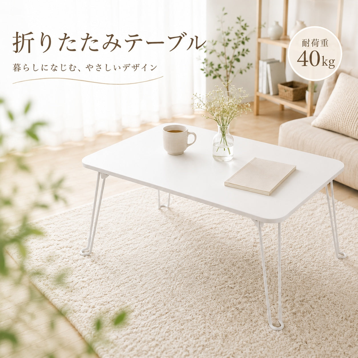 TITIROBA ローテーブル 折りたたみ 高さ33cm 組み立て不要 耐荷重40kg ミニテーブル